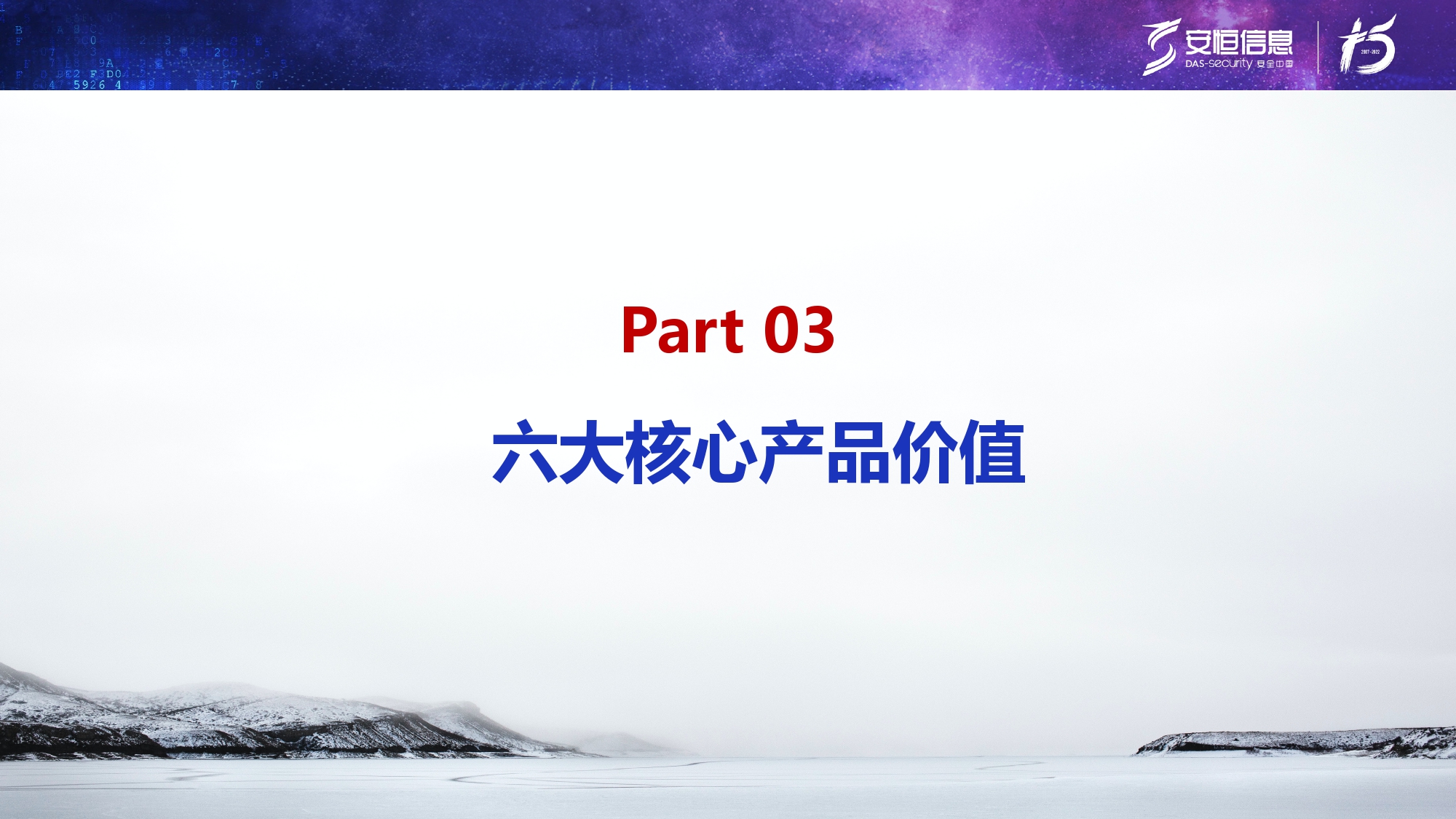 新产物宣布-老子有钱lzyq88官网终端清静治理系统（UES）_page-0015